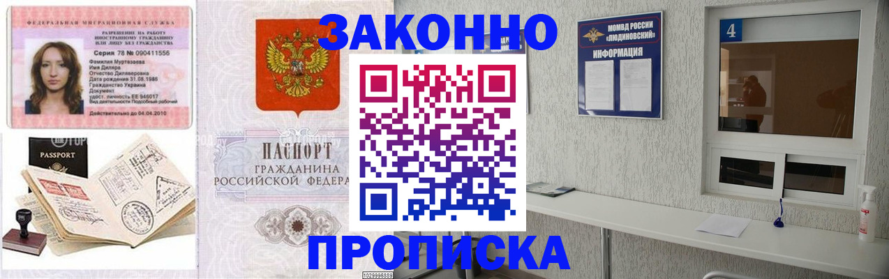 прописка в квартире в Кусе