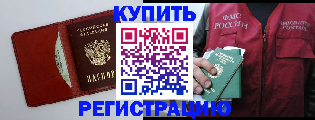 временная прописка в Кусе