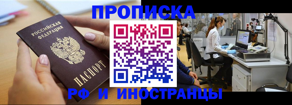 прописка регистрация в Кусе