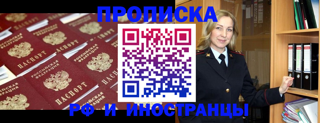 купить прописку в Кусе