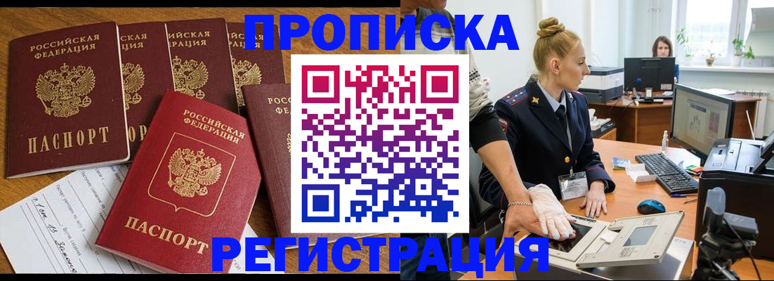 прописка в Кусе