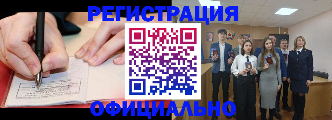 прописка для кредита в Кусе