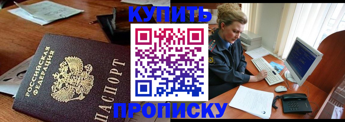 временная прописка в Кусе